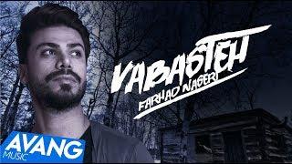 Farhad Naseri - Vabasteh OFFICIAL VIDEO HD