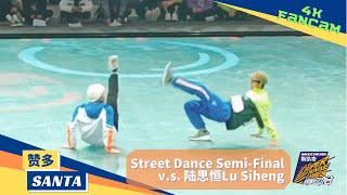 [4K FANCAM]赞多 (SANTA) vs 陆思恒(Lu Siheng) Battle｜超新星运动会街舞半决赛 Super Novae Games Street Dance Semi-Final