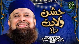 Owais Raza Qadri || Rabi Ul Awal Special || Jashn e Wiladat || Lyrical Video || Safa Islamic