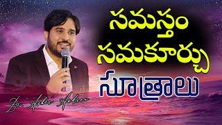 How to Recover all? || సమస్తం సమకూర్చు సూత్రాలు || Dr.Asher Andrew || The Life Temple