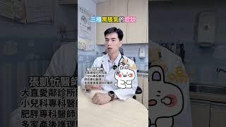 三種胃脹氣的症狀 #愛鄰診所 #張凱忻 #凱忻醫生 #胃脹氣 #脹氣