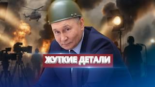 Путин попал под атаку дронов? / Подробности обмана