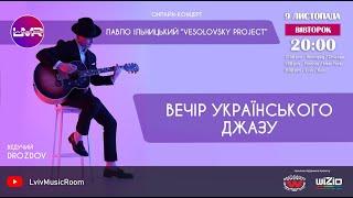 Vesolovsky Project & Pavlo Ilnytskyy - Ніби в небі / Cheek To Cheek [Live]