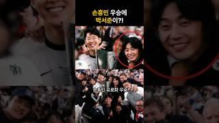 박서준, 손흥민 유로파 우승 직관? 찐우정에 차기작까지 미쳤다