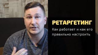 Как работает ретаргетинг ВКонтакте и как его правильно настроить