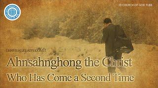 Why is Christ Ahnsahnghong the Christ who has come a second time? | WMSCOG