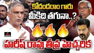 Former Minister harish Rao Warning To CM Revanth Reddy | Kodandaram | Mothilal Nayak | Mirror TV