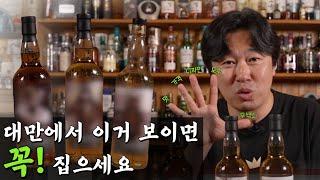 [위스키' 10병 사오고 싶은 위스키! 맛부터 디자인 그리고 가격까지 모자란게 없는 탐나는 고양이 에디션 독립 병입 위스키!! #whiskey