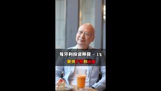 移民匈牙利后，如何更换护照或获得永居身份的详细指南