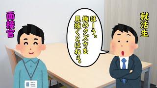 この面接官、まるっきりクズでもなさそうだな。