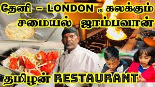 London-ஐ கலக்கும் Theni சமையல் | Priya Prabhu Vlogs