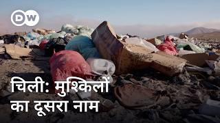 चिली: संपदा से भरे देश में ऐसी हताशा [Chile: Progress, Wealth and Despair] | DW Documentary हिन्दी