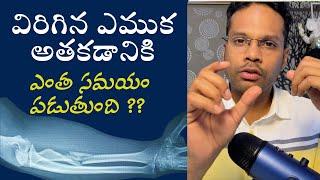 Bone fracture healing/Union | Time taken ? Telugu | Dr Ramprasad Kancherla