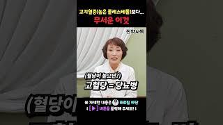 고지혈증(높은 콜레스테롤)보다 무서운 이것