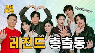 'Hi-Five' Special [Choi-Da Cheese️] EP15. The Legendary Line-Up