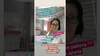 Работа - сопровождать РОДЫ #роды #роддом #схватки #беременность #доула #беременная #родысдоулой