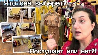 РЕШИЛИ РАЗВЕЯТЬСЯ ОТ ГРУСТНЫХ МЫСЛЕЙ | ОПЯТЬ ШОППИНГ И ПРИМЕРКИ НО ЧТО ОНА ВЫБЕРЕТ?