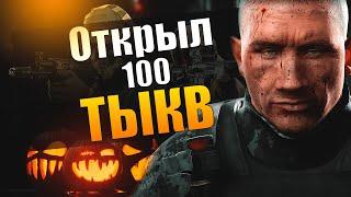 EFT | ОТКРЫЛ 100 ХЕЛЛУИНСКИХ ТЫКВ