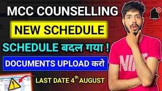 MCC Release New Counselling Schedule 2024 | NEET 2024 Counselling Start Date | NEET 2024 Update