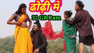 ढोढ़ी में 32 GB Ram