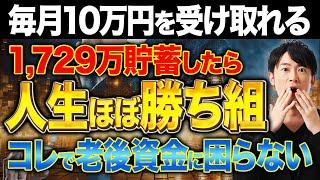 老後3000万円を鵜呑みにするな！資産運用する前提なら、老後資金は思ったよりも少ない事実を徹底解説します！