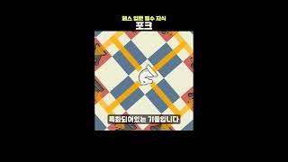 포크