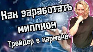 Как заработать миллион. Крипторобот от компании Maneki Neko.