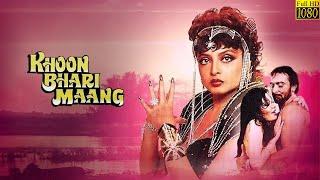 खून भरी माँग - A Mother's Revenge 1988 {With Subtitles} Indian Superhit Action Movie In FHD