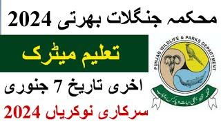 Punjab wildlife and parks department jobs 2024|Punjab forest department jobs|Punjab wildlife jobs