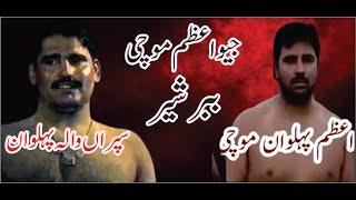 Azam Pehalwan Mochi Vs Rustam Jalal Pur Pir Wala | Jang Kushti | 