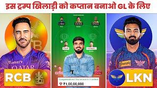 RCB vs LKN Dream11 Prediction | RCB vs LSG Dream11 Prediction | RCB vs LKN Dream11 Team Today