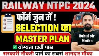 RRB NTPC New Vacancy 2024 | RRB NTPC Exam Date 2024 | Selection का Master Plan | by Rahul Sir