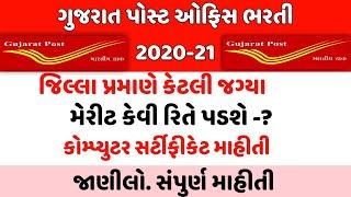 Gujarat Post office bharati 2020-21 || Gujarat Post office Requirment Gujarat 2020-21 ||Letest Updat