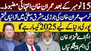 Imran Khan & Trump A Power Duo to End Middle East Conflicts | MA Shehzad Khan's 2025 Predictions |