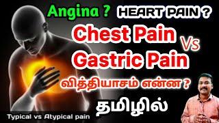 Heart Attack Pain in tamil |  cardiac pain|symptoms|Angina in tamil Chest pain in tamil | Ps tamil