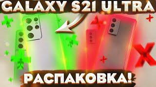 РАСПАКОВКА и ПЕРВЫЙ ВЗГЛЯД | ПОЧЕМУ Я РЕШИЛА ПЕРЕЙТИ с Galaxy Z Fold 2 на Galaxy S21 ultra?