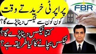 HOW MUCH TAX is PAYABLE at the time of Purchasing Property | FBR | How to save Property TAX