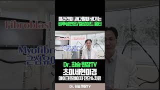 콜라겐이 과다할때 생기는 #비후성반흔 #켈로이드흉터 #닥터최승 #청담노엘의원 #청담동피부과 #흉터레이저 #콜라겐