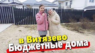 #Анапа Дом в курортном поселке у моря -Витязево