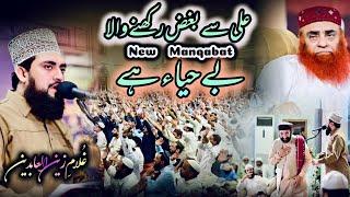 Latest Manqabat || Mustafa Ka Faisla || Also Written By Zain Saeedi || Rawalpindi ~ Must Watch