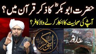 Hazrat Abu Bakr r.a ka zikar Quran me? Inkar karne wala kafir? Engineer Muhammad Ali Mirza