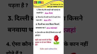 Hindi general knowledge quiz/ ias interview questions/ hindi gk tricks/  daily 10 gk questions/ #gk