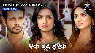 EP-272 Part 2 | Ek Boond Ishq | Saara sach jaankar kya hoga Omkar ka reaction? | एक बूंद इश्क़