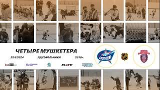 2018 ТУРНИР КХК ЧЕТЫРЕ МУШКЕТЕРА /ХК СОЗВЕЗДИЕ 3/ - /ХК РУСЬ 3/