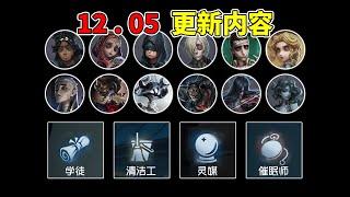 第五人格：不归林上线殿堂级排位！角色调整上线！模仿者游戏新职业！【小砸墨】Identity V