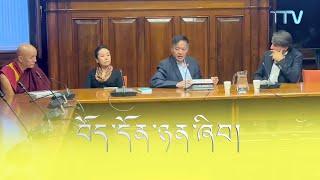 བོད་ཀྱི་བརྙན་འཕྲིན་གྱི་ཉིན་རེའི་གསར་འགྱུར། ༢༠༢༤།༡༡།༡༨ Tibet TV Daily News – November. 18, 2024