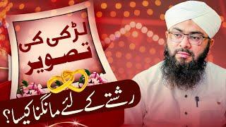 Rishta Ke Liye Larki Ki Photo Mangna Kaisa? | Bayan For Couples | Mufti Hassan Attari