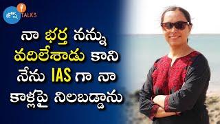 Inspiring IAS Story | Never Give Up ఇవ్వని వారు ఎప్పటికీ ఓడిపోరు | Komal Ganatra |Josh Talks Telugu