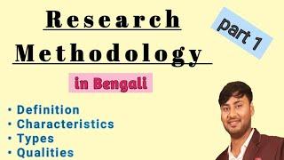 Research Methodology- What is Research, Types, Characteristics. Part 1. in Bengali.