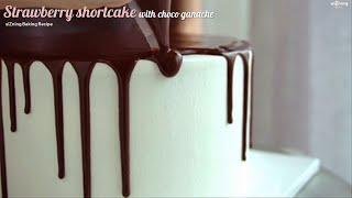 휘핑&아이싱 포인트 콕콕 생크림 딸기케이크 with 가나슈 멜팅 : Strawberry shortcake with choco ganache recipe｜siZning